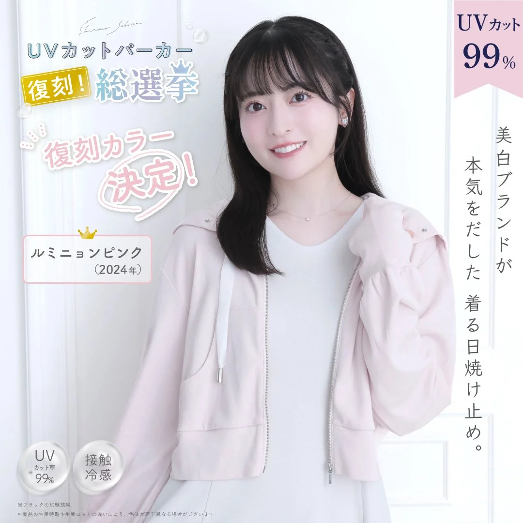 ニュース | Shiro no Sakura.（シロノサクラ。）| ブランド公式