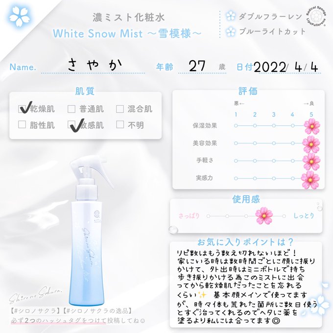 入園入学祝い シロノサクラ。White 4個 セット ～雪模様～ Mist Snow