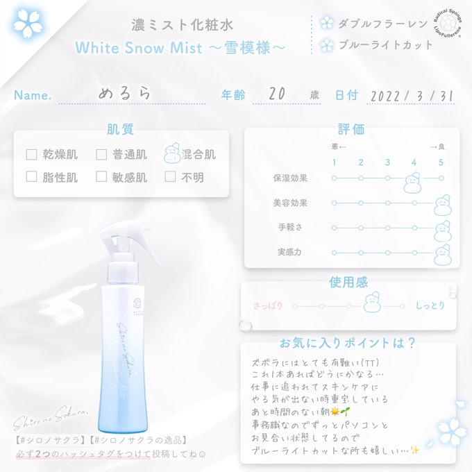ミスト美容液】White Snow Mist ～雪模様～ | Shiro no Sakura